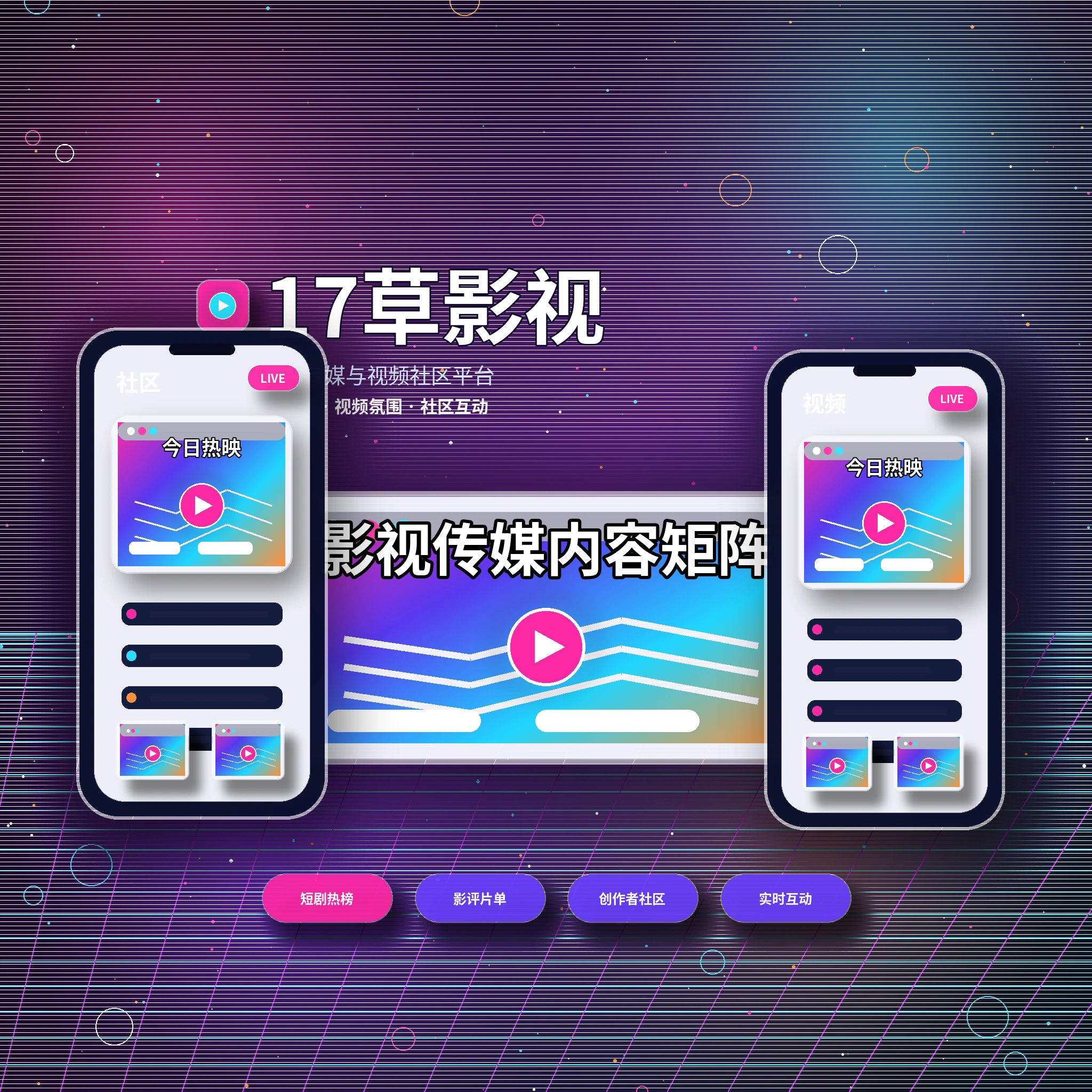 17c品牌理念与视频社区发展